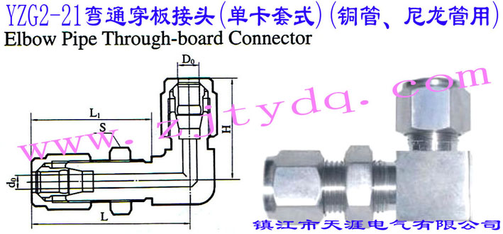 YZG2-21��ͨ������^(�ο���ʽ)(�~������������)Elbow Pipe Through-board Connector