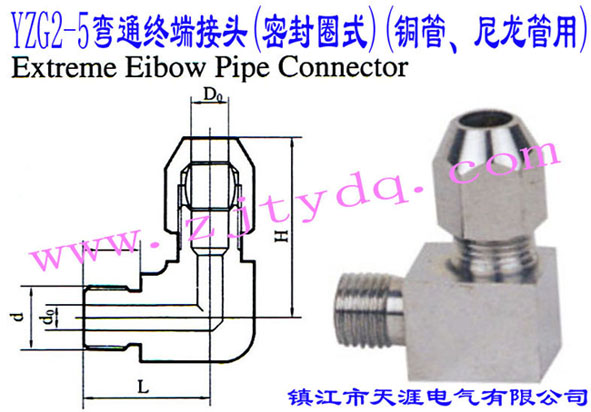 YZG2-5��ͨ�K�˽��^(�ܷ�Ȧʽ)(�~������������)Extreme Elbow Pipe Connector