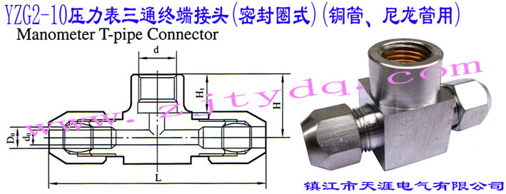 YZG2-10��������ͨ�K�˽��^(�ܷ�Ȧʽ)(�~������������)YZG2-10 Manometer T-pipe Connector