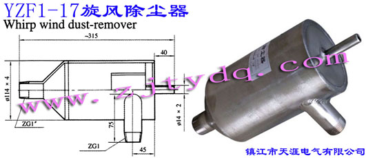 YZF1-17 旋風(fēng)除塵器YZF1-17 Whirp Wind Dust-remover